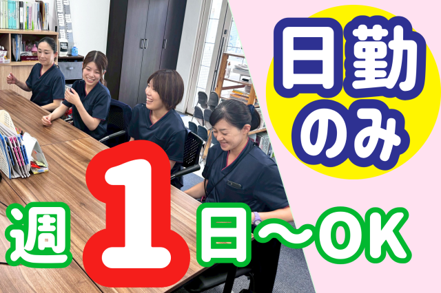 週1日からムリなく働けます♪