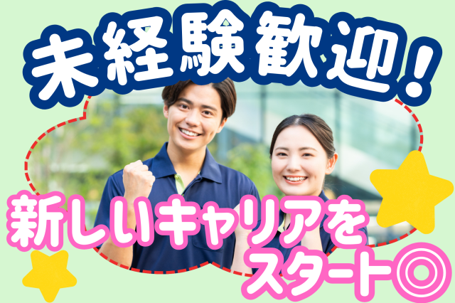 新しいキレイな事業所で働きませんか?