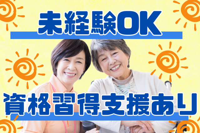 「午前は家事、午後はお仕事♪」週3日〜OK&1日4時間で家庭とのバランスもばっちり。介護施設のケアスタッフ