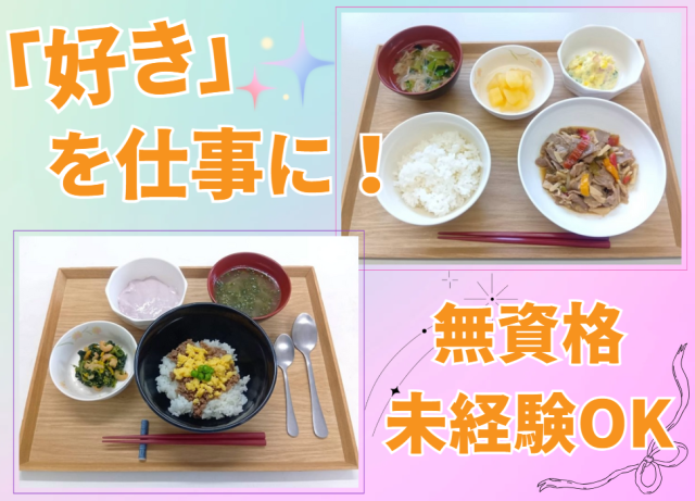 「食べる楽しむ」を支える♪