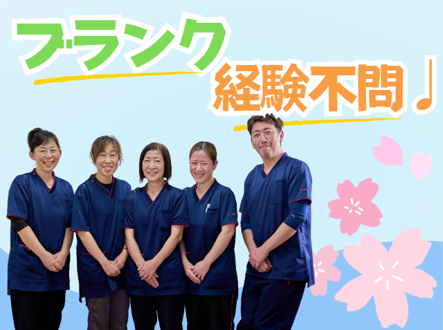 ☆実務経験が浅い方も歓迎！☆