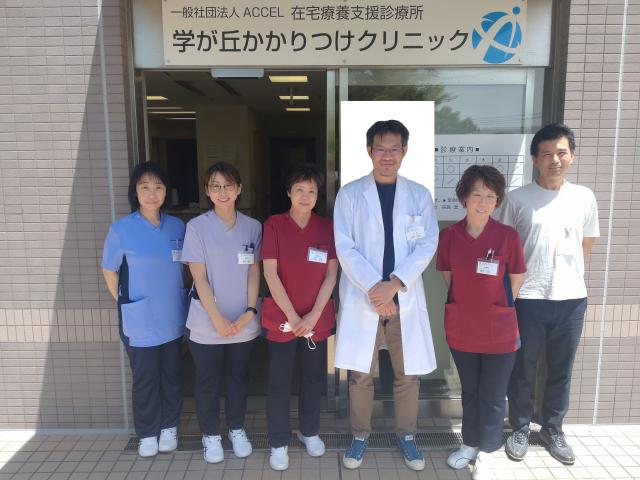 一般社団法人ACCEL　学が丘かかりつけクリニック
