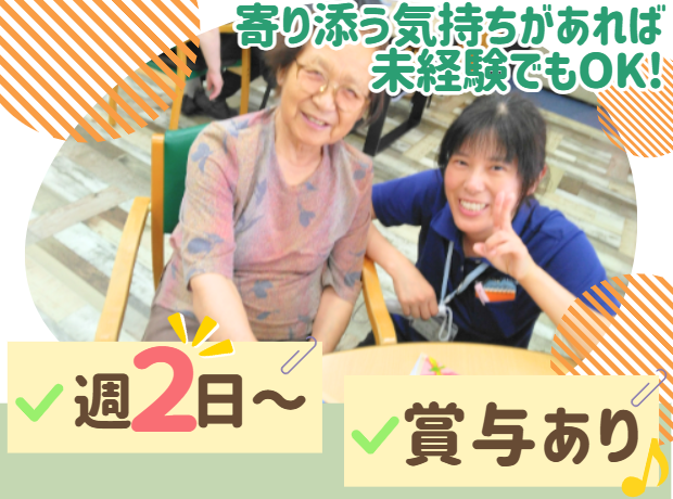 週2日〜OK！プライベート充実♪