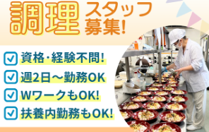 ★朝だけ3時間のみ★未経験無資格の方も大歓迎！★調理済み食材だから初めてでも安心！★車通勤OK★介護施設の調理補助スタッフ
