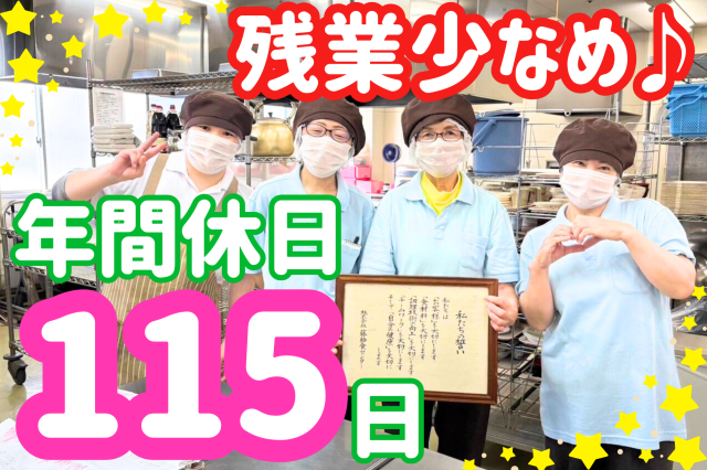 ★未経験OK！固定時間の勤務！★