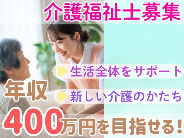 ＼施設だけじゃない、新しい介護のかたち／