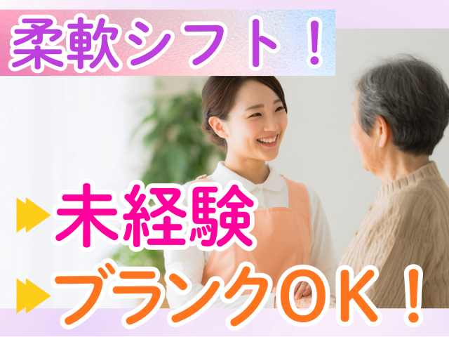 “もっと寄り添える介護”を目指す