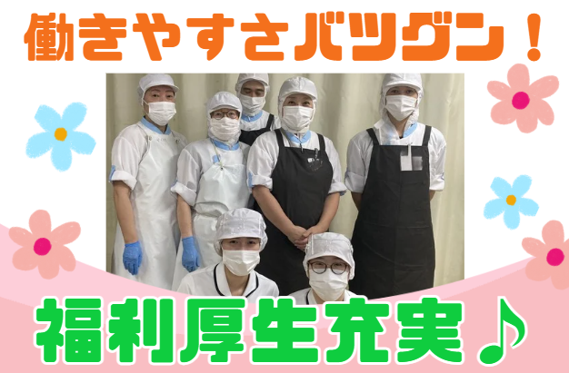 働きやすさバツグン！