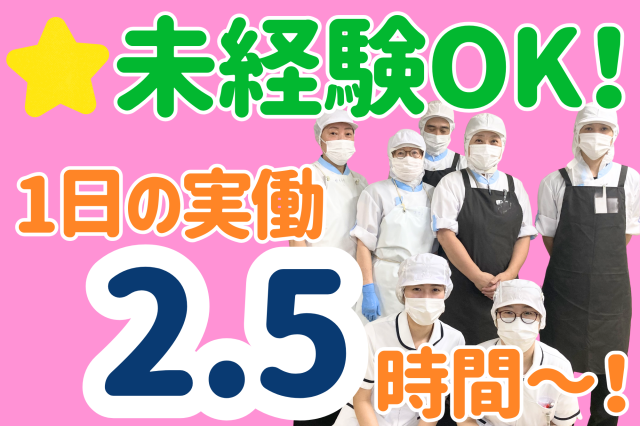 時給1300円！選べるシフト！無資格OK！病院の調理スタッフ病院の調理スタッフ