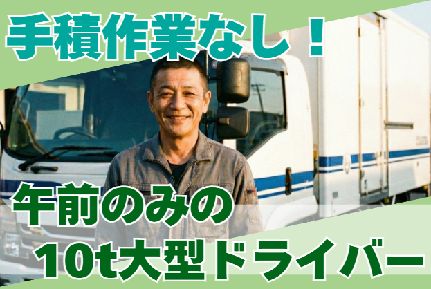 早朝勤務で12:00まで！