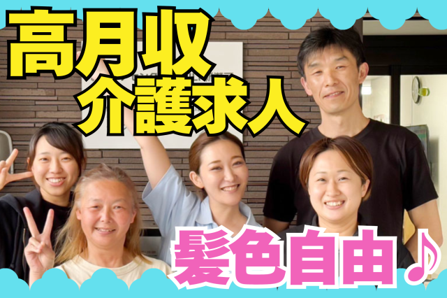 夜勤なしの日勤のみ勤務！