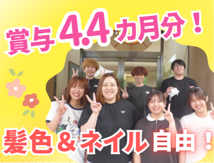 未経験・資格なしでも大歓迎！