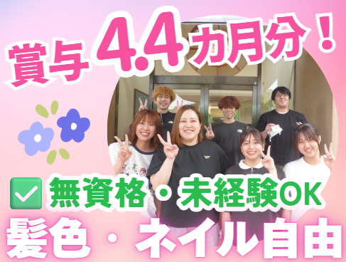 『お休み充実×ムリのない働き方』