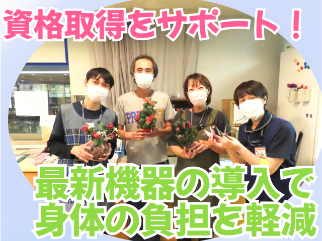 男性も女性も活躍中♪