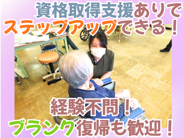 小規模多機能ホーム未経験OK◎