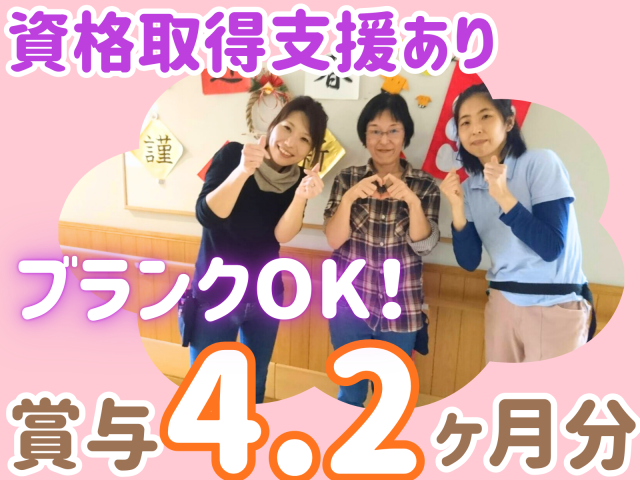 無資格・未経験・ブランク歓迎！