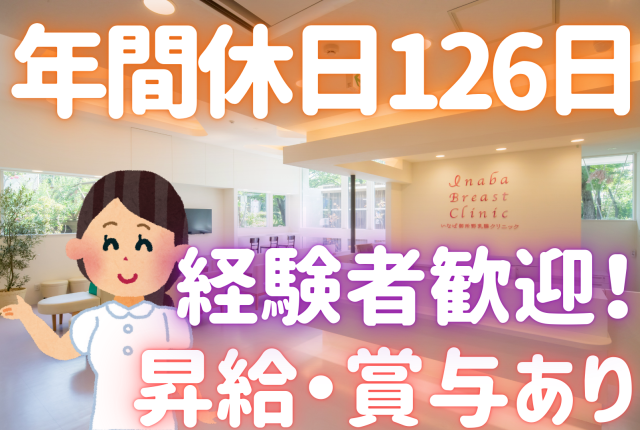 ＼口コミ高評価のクリニックです！／