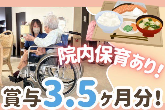 賞与3.5か月分♪