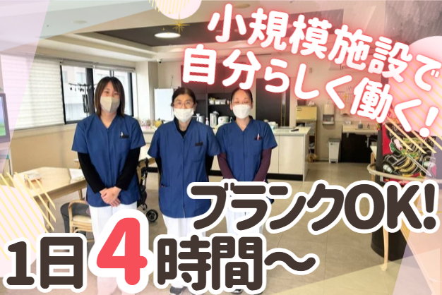 家庭との両立も叶います◎