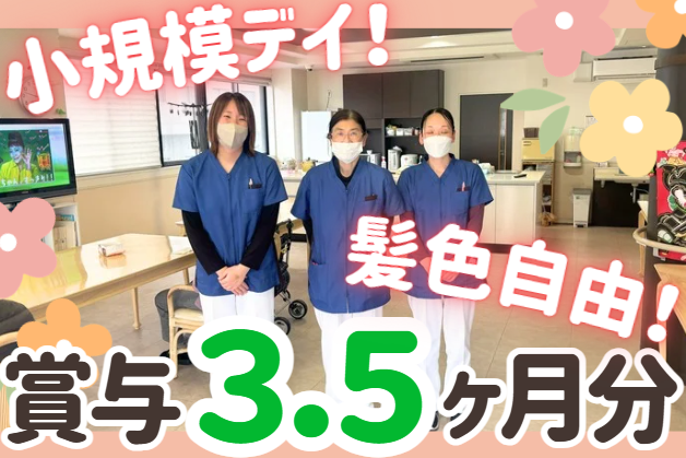 小規模デイサービスでの介護業務◎