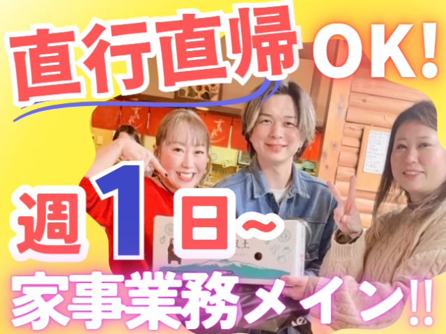 WEB面接もOK★ミニボーナスあり★シフト自由★ネイル・髪色自由★介護業務はナシ★未経験OK★家事メインのサポートスタッフ