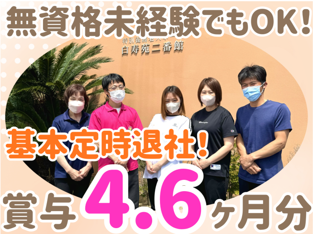 社宅あり！未経験OK！介護施設ケアワーカー月給26.2万円〜賞与あり介護施設のケアワーカー