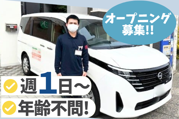 短時間勤務OK！未経験OK！