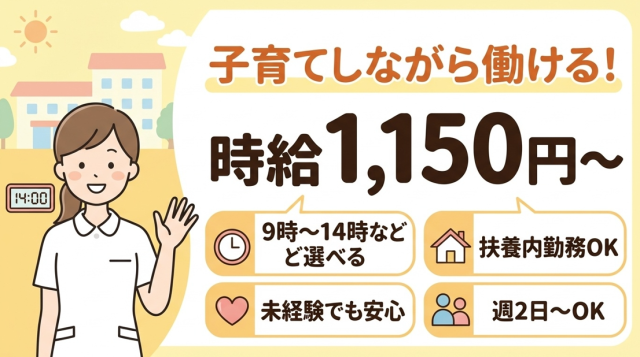 週1日〜・短時間OK！Wワーク・副業にも！