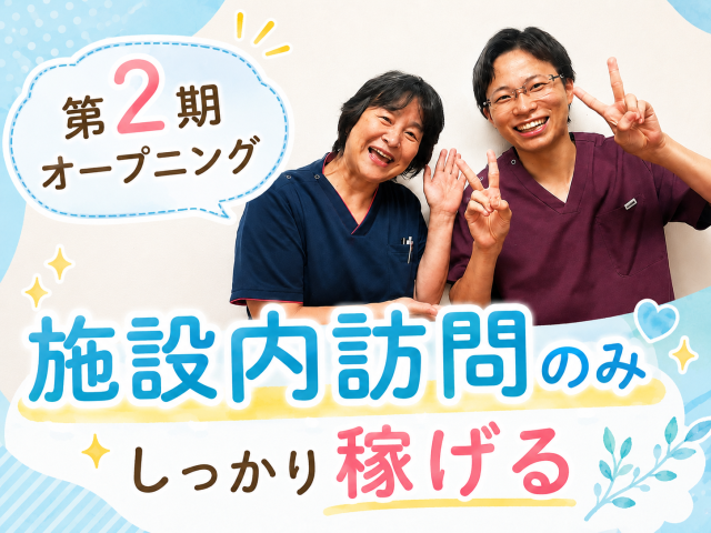 介護スタッフ／第2期OPEN！ブランクOK！施設内訪問だから一人じゃない！有料老人ホームの訪問介護スタッフ