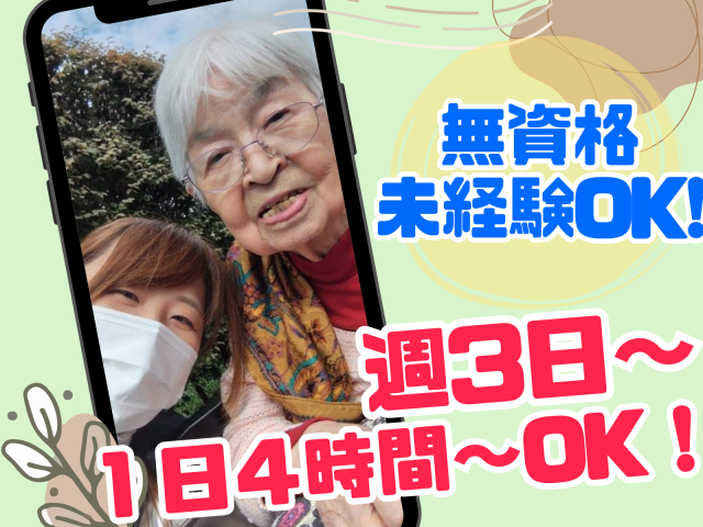 ★無資格・未経験OK★1日4時間〜★送迎バスあり★高齢者施設の見守りスタッフ