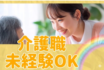 一人ひとりに向き合う介護を♪