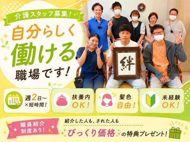 スキマ時間活用！週2日〜！平日のみOK！扶養内OK！髪色自由！高齢者施設の生活サポーター