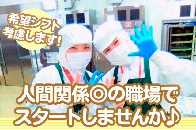 岡山市南区【食品工場での調理補助、盛付、洗浄】未経験歓迎◆資格なし可◆1日4h〜、週2日〜◆男女活躍食品工場での調理補助、盛付、洗浄スタッフ