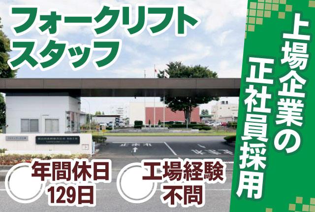 長谷川香料株式会社　板倉工場