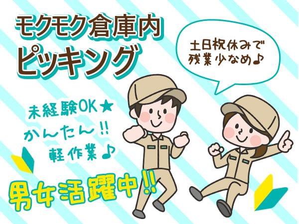 株式会社ジョブクリエイトのアルバイト 派遣社員情報 イーアイデム 京都市伏見区の梱包 仕分け ピッキング求人情報 Id A