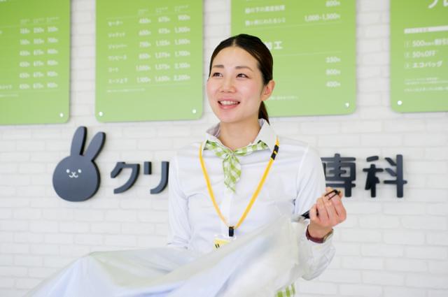クリーニング専科 つくば花室店のアルバイト パート情報 つくば市の求人情報 Id イーアイデム