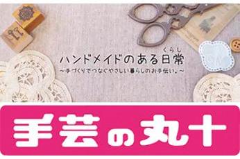 株式会社手芸の丸十　イオンモール川口店