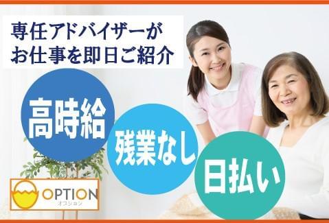 株式会社オプションの派遣社員情報 イーアイデム さいたま市中央区の介護職 ヘルパー求人情報 Id