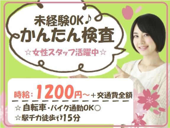 株式会社トーコー阪神支店 広告 の派遣社員情報 イーアイデム 豊中市の入出庫 商品管理 検品求人情報 Id A