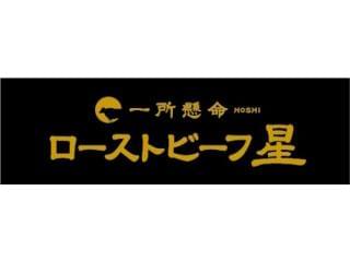 ローストビーフ星のアルバイト パート情報 イーアイデム 水戸市のレストラン 専門料理店求人情報 Id A