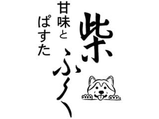 甘味とぱすた 柴ふくのアルバイト パート 契約社員情報 イーアイデム 名古屋市港区のカフェ ダイニング求人情報 Id A