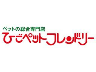 ひごペットフレンドリー