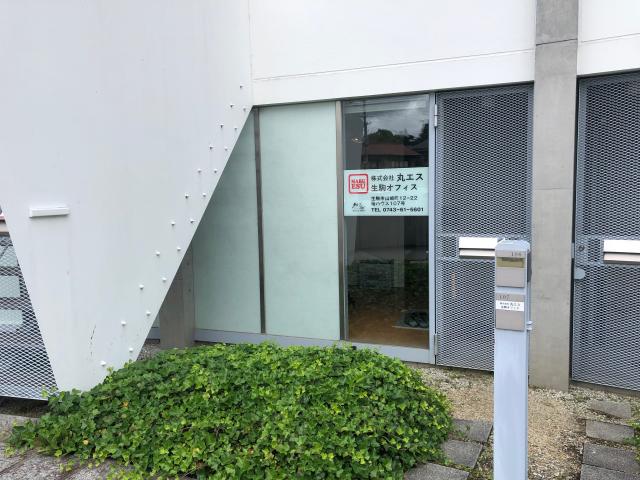 マルエスペット　生駒オフィス