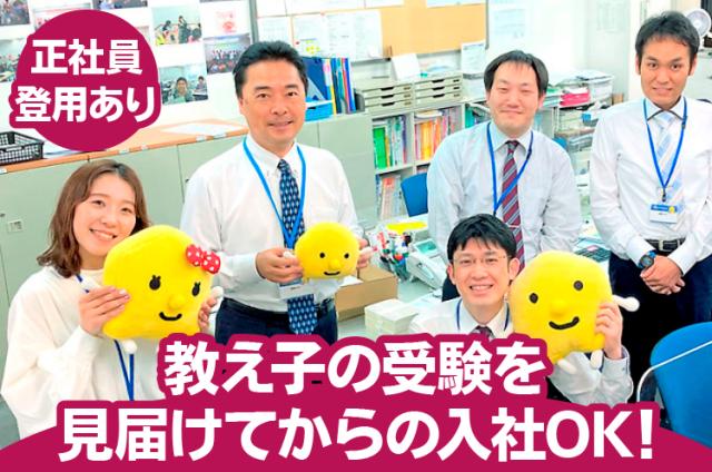 【進学塾の非常勤講師】経験者優遇！大学生、大学院生歓迎！小・中学生対象の授業で正社員登用有！進学塾の非常勤講師