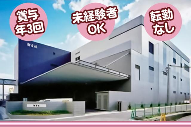 姫路の真心と誠実さを大切にしている当社!感謝の気持ちを込めて、皆さんにおいしい商品を届けています。