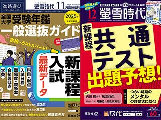 9月までの期間限定ワーク　教育出版社「旺文社」編集業務　大学受験の情報をお届けする大切なお仕事です編集・校正・制作・ライター