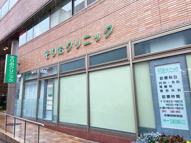 そりおクリニックの正社員情報 宝塚市の求人情報 Id イーアイデム