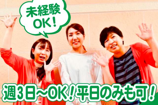 [未経験OKの一般事務]週３日〜OK！希望シフト制！平日のみも可！20代〜40代女性活躍中生活用品レンタル・販売会社での一般事務