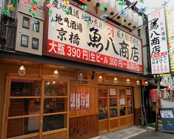 魚八商店 京橋店