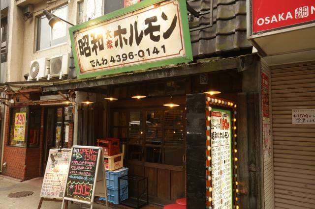 昭和大衆ホルモン 千日前店